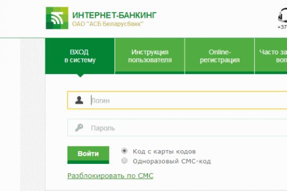 Порядок оплаты коммунальных услуг с помощью интернет-банкинга беларусбанк