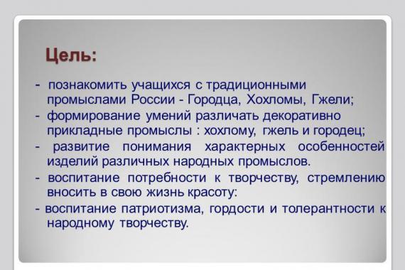 Презентация на тему: Русские народные промыслы Русские народные художественные промыслы презентация