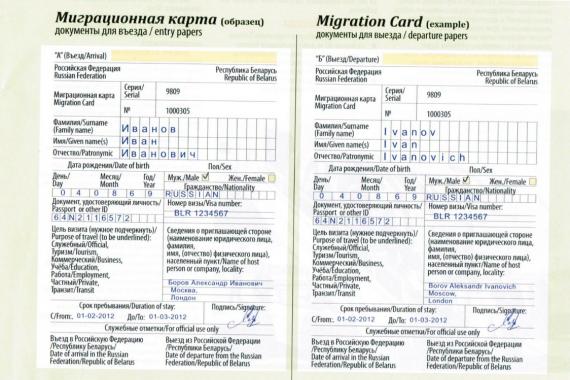 Вид бланка для регистрации иностранного гражданина по месту жительства